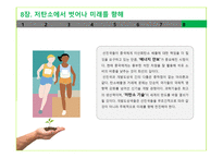 저탄소의 음모, 미국이 진정 원하는 것-18