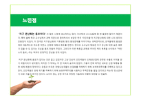 저탄소의 음모, 미국이 진정 원하는 것-19