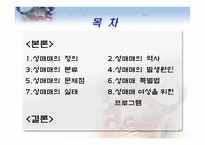 성매매에 대한 보고서 - 성매매 정의, 분류...-3