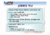 성매매에 대한 보고서 - 성매매 정의, 분류...-5