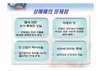 성매매에 대한 보고서 - 성매매 정의, 분류...-8