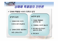 성매매에 대한 보고서 - 성매매 정의, 분류...-11