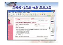 성매매에 대한 보고서 - 성매매 정의, 분류...-14