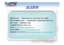 성매매에 대한 보고서 - 성매매 정의, 분류...-16