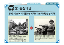 위기개입모델 등장배경, 정의-4