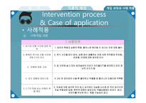 위기개입모델 등장배경, 정의-17