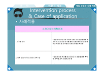 위기개입모델 등장배경, 정의-20