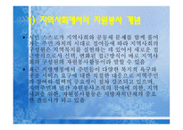 지역사회에서의_자원봉사활동 개념, 필요성, 의미-2