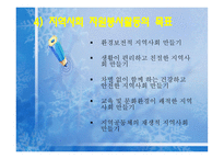 지역사회에서의_자원봉사활동 개념, 필요성, 의미-5