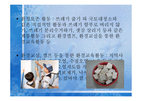 지역사회에서의_자원봉사활동 개념, 필요성, 의미-8