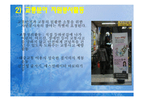 지역사회에서의_자원봉사활동 개념, 필요성, 의미-9