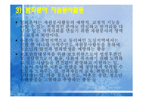 지역사회에서의_자원봉사활동 개념, 필요성, 의미-10