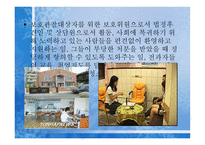 지역사회에서의_자원봉사활동 개념, 필요성, 의미-11