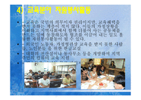 지역사회에서의_자원봉사활동 개념, 필요성, 의미-12