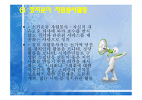 지역사회에서의_자원봉사활동 개념, 필요성, 의미-14