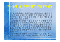 지역사회에서의_자원봉사활동 개념, 필요성, 의미-15