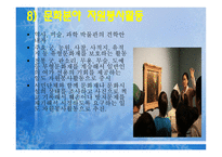 지역사회에서의_자원봉사활동 개념, 필요성, 의미-16