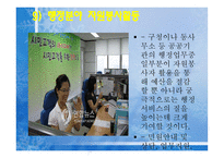 지역사회에서의_자원봉사활동 개념, 필요성, 의미-17