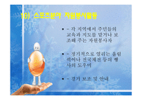 지역사회에서의_자원봉사활동 개념, 필요성, 의미-18