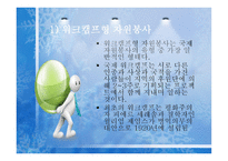 지역사회에서의_자원봉사활동 개념, 필요성, 의미-20