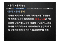 여성학 비공식 노동의 현실-3