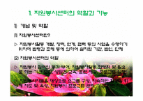 자원봉사센터의 역할과 기능-3