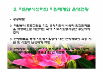 자원봉사센터의 역할과 기능-8