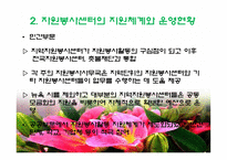 자원봉사센터의 역할과 기능-9