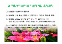 자원봉사센터의 역할과 기능-10
