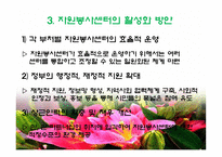 자원봉사센터의 역할과 기능-13