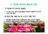 자원봉사센터의 역할과 기능-15