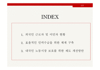 임금격차와 차별 - 외국인 노동자-2
