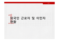 임금격차와 차별 - 외국인 노동자-3