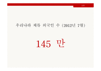 임금격차와 차별 - 외국인 노동자-4