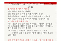 임금격차와 차별 - 외국인 노동자-10