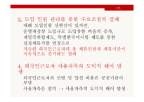임금격차와 차별 - 외국인 노동자-11