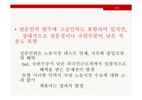 임금격차와 차별 - 외국인 노동자-14