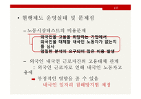 임금격차와 차별 - 외국인 노동자-18