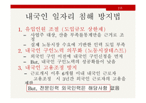 임금격차와 차별 - 외국인 노동자-19