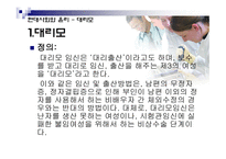 생명-대리모 정의, 대리모에 대한 실태-3