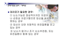 생명-대리모 정의, 대리모에 대한 실태-5