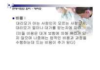 생명-대리모 정의, 대리모에 대한 실태-7