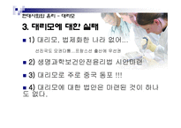 생명-대리모 정의, 대리모에 대한 실태-8