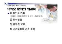 생명-대리모 정의, 대리모에 대한 실태-12