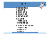 사회복지조사론(표본추출)-2