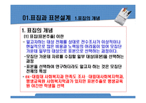 사회복지조사론(표본추출)-3