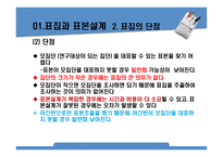 사회복지조사론(표본추출)-5