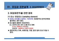 사회복지조사론(표본추출)-6
