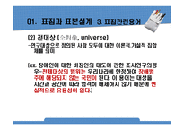 사회복지조사론(표본추출)-7