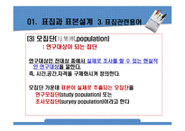 사회복지조사론(표본추출)-8